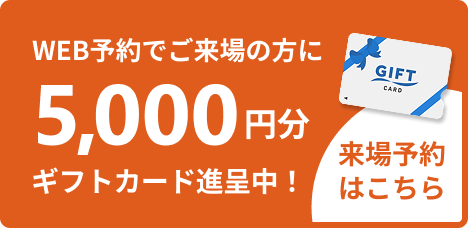 ギフトカード進呈中